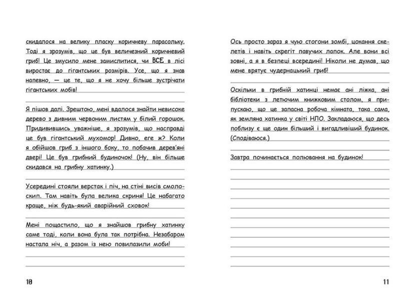 Вімпі Стів. Відьомський Майнкрафт! Книга 7 10311025292 фото