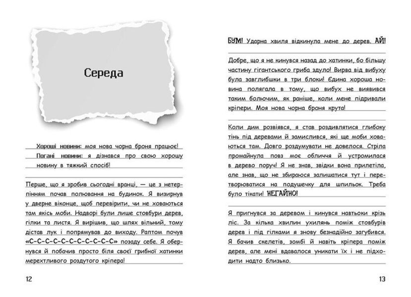 Вімпі Стів. Відьомський Майнкрафт! Книга 7 10311025292 фото