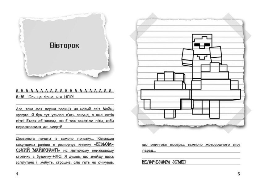 Вімпі Стів. Відьомський Майнкрафт! Книга 7 10311025292 фото