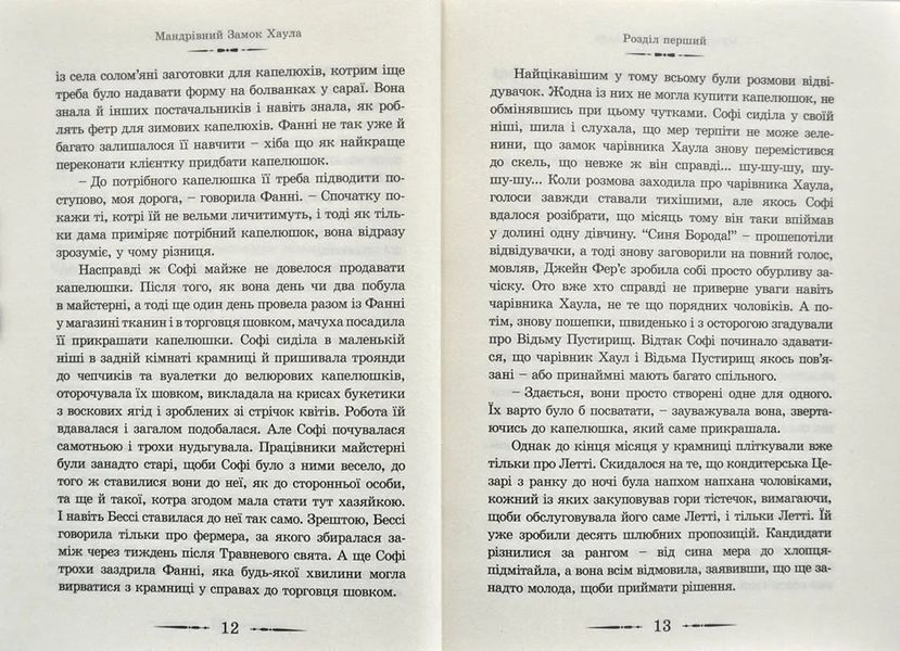 Мандрівний замок Хаула 103189084 фото