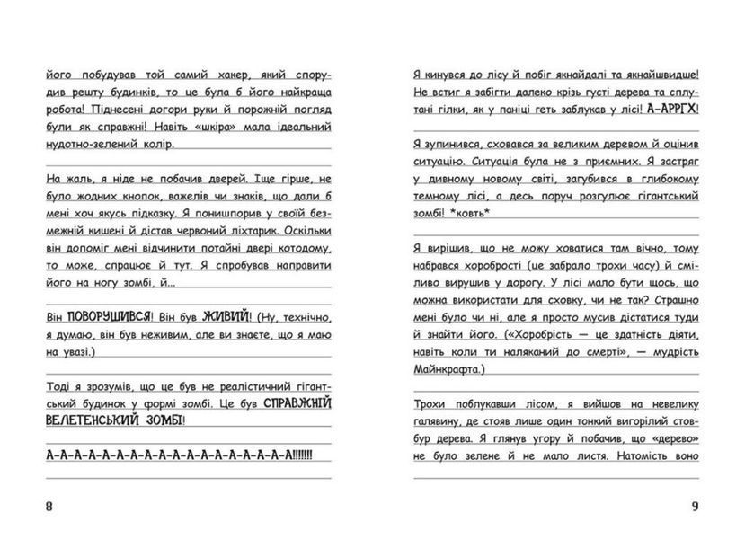 Вімпі Стів. Відьомський Майнкрафт! Книга 7 10311025292 фото