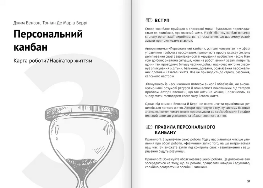 Тайм-менеджмент. Збірник самарі+ аудіокнижка 10311024942 фото
