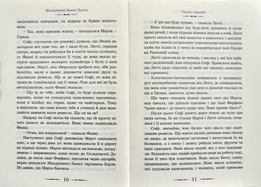 Мандрівний замок Хаула 103189084 фото