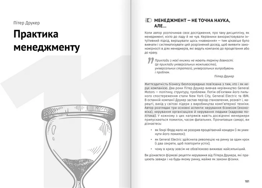 Тайм-менеджмент. Збірник самарі+ аудіокнижка 10311024942 фото