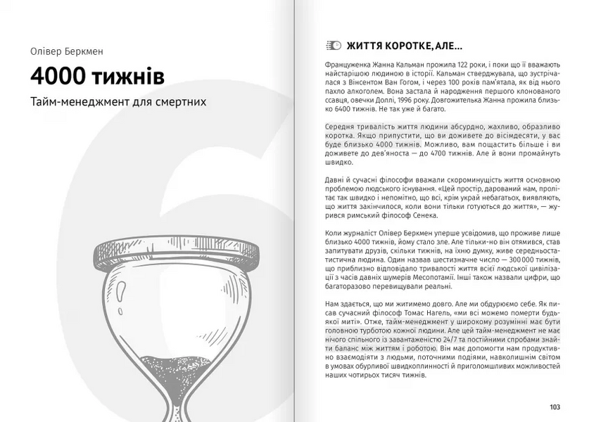 Тайм-менеджмент. Збірник самарі+ аудіокнижка 10311024942 фото