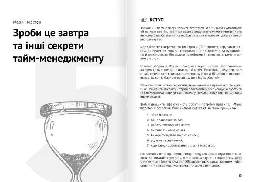 Тайм-менеджмент. Збірник самарі+ аудіокнижка 10311024942 фото