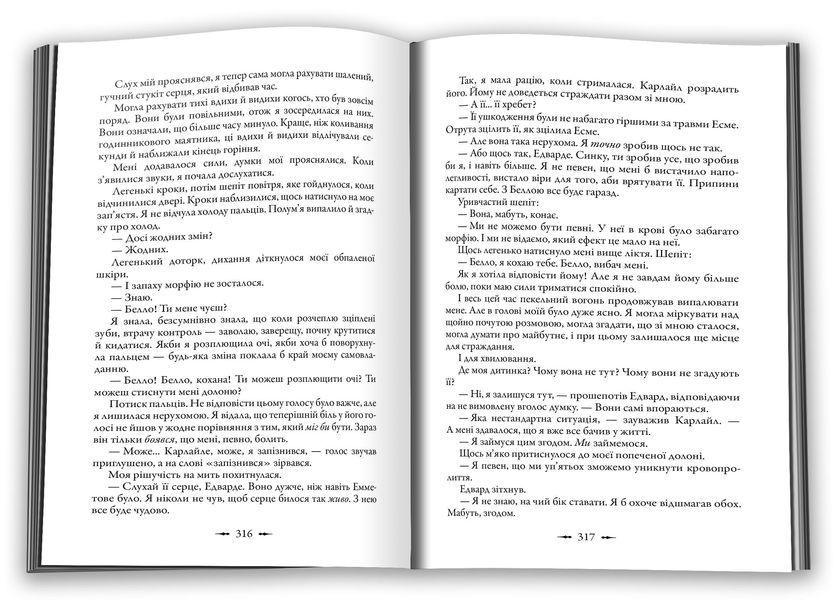 Світанок. Сутінкова сага. Книга 4 10311027305 фото