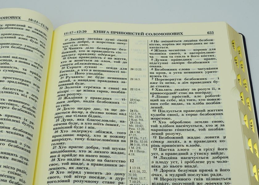 Біблія велика настільна. Жовта коробка (10853) 10311016544 фото
