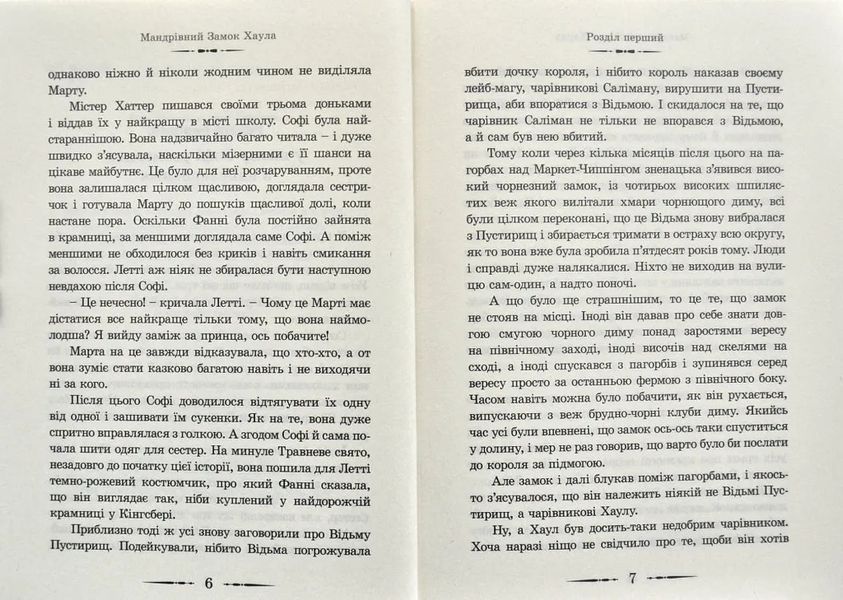 Мандрівний замок Хаула 103189084 фото
