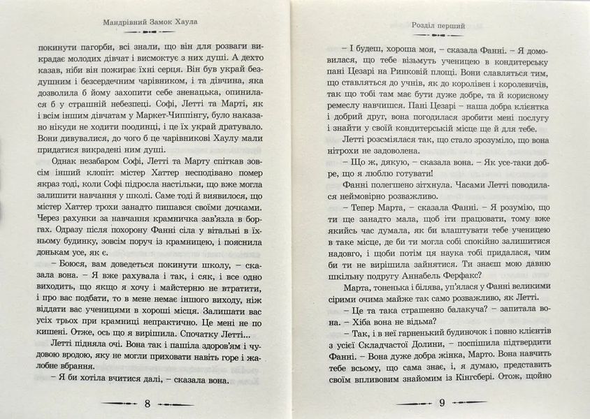 Мандрівний замок Хаула 103189084 фото