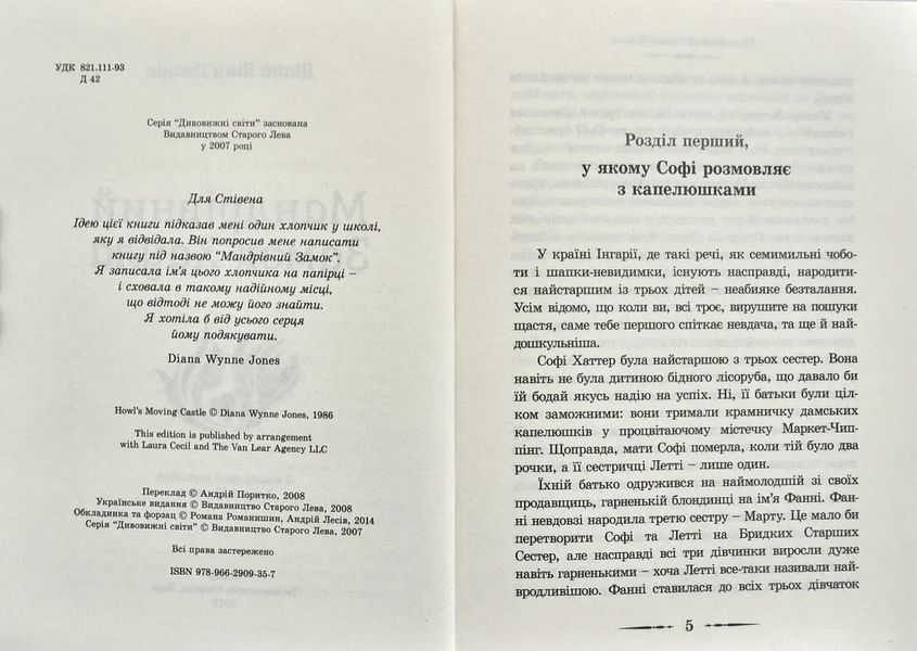 Мандрівний замок Хаула 103189084 фото