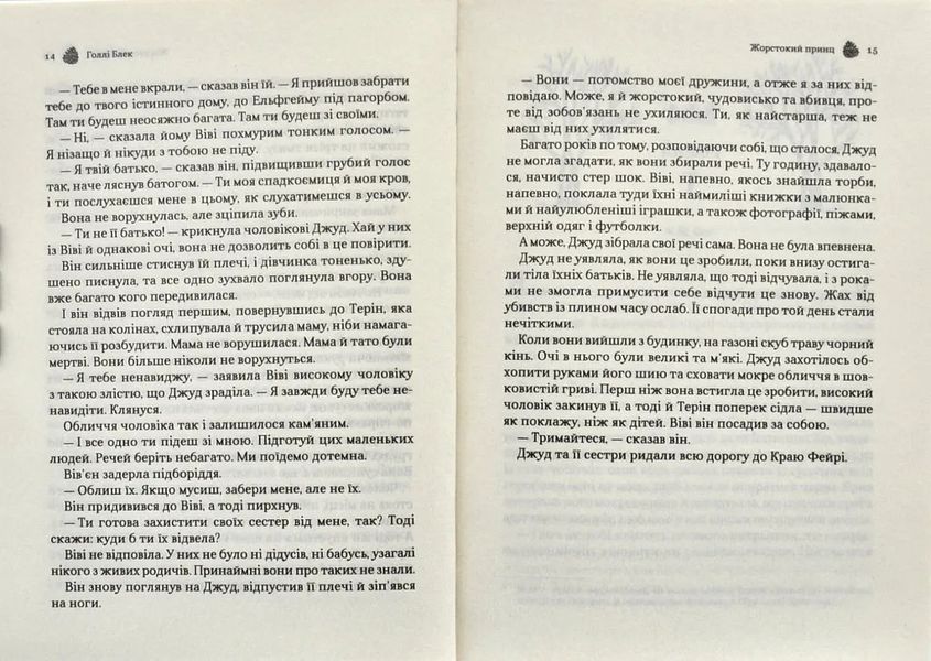 Жорстокий принц 10311001043 фото