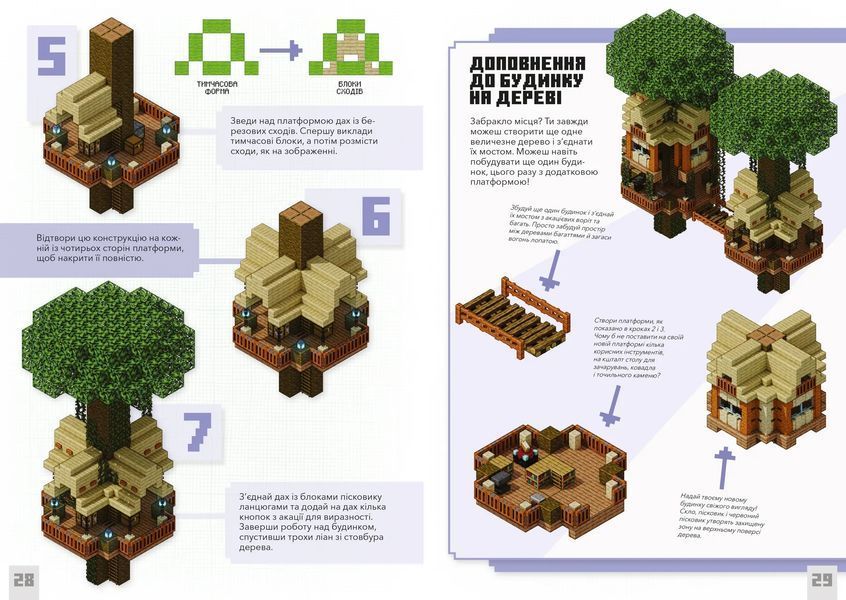 MINECRAFT Дрібні споруди. Понад 20 захопливих мініпроектів 10311009104 фото