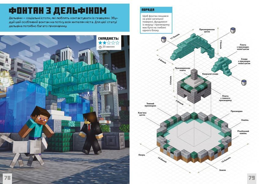 MINECRAFT Дрібні споруди. Понад 20 захопливих мініпроектів 10311009104 фото