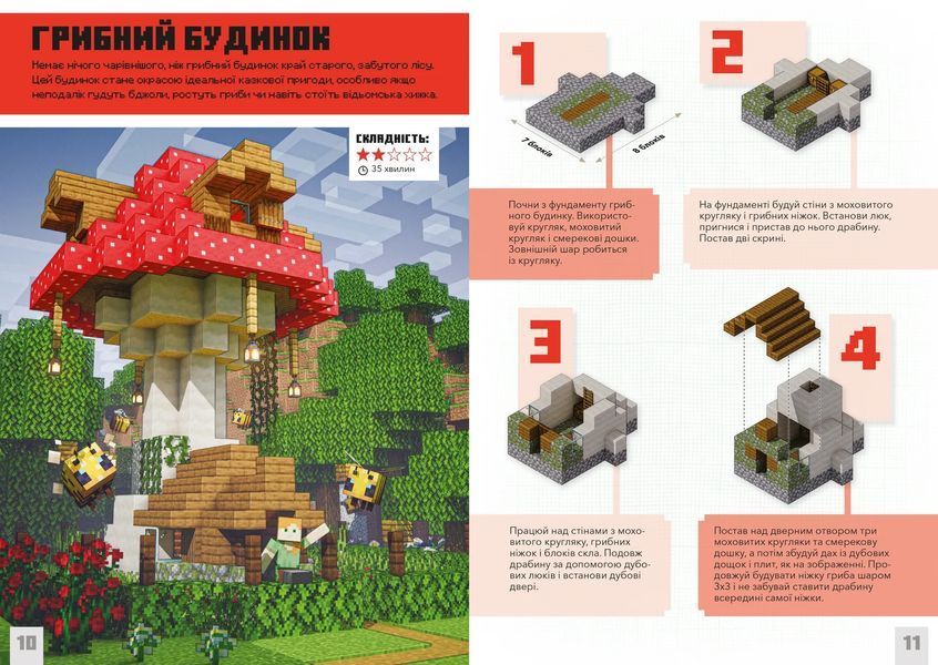 MINECRAFT Дрібні споруди. Понад 20 захопливих мініпроектів 10311009104 фото