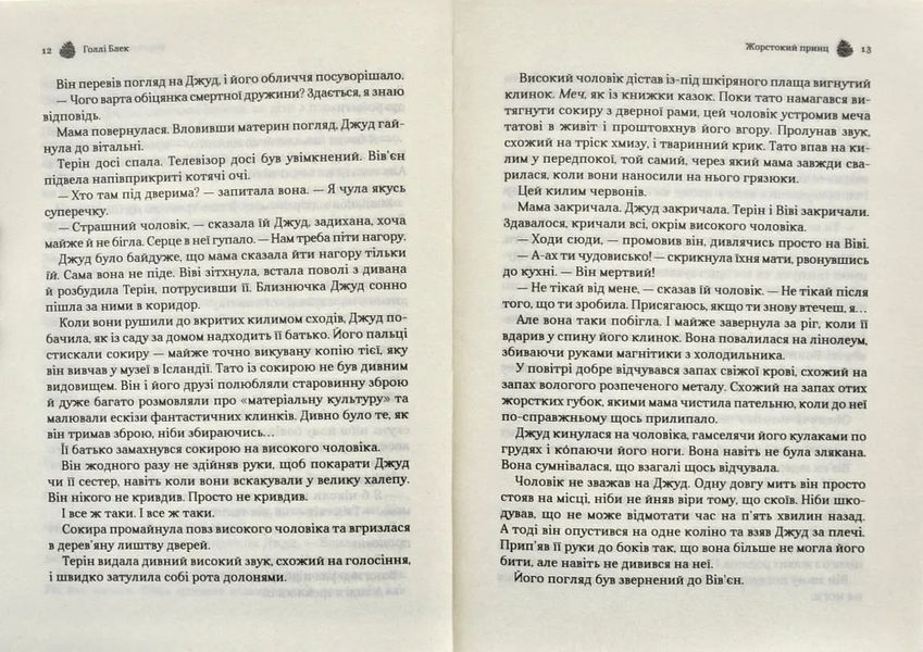 Жорстокий принц 10311001043 фото