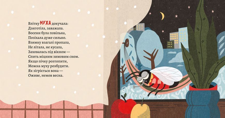 Як комахи і звірята будуть зиму зимувати 10311022895 фото