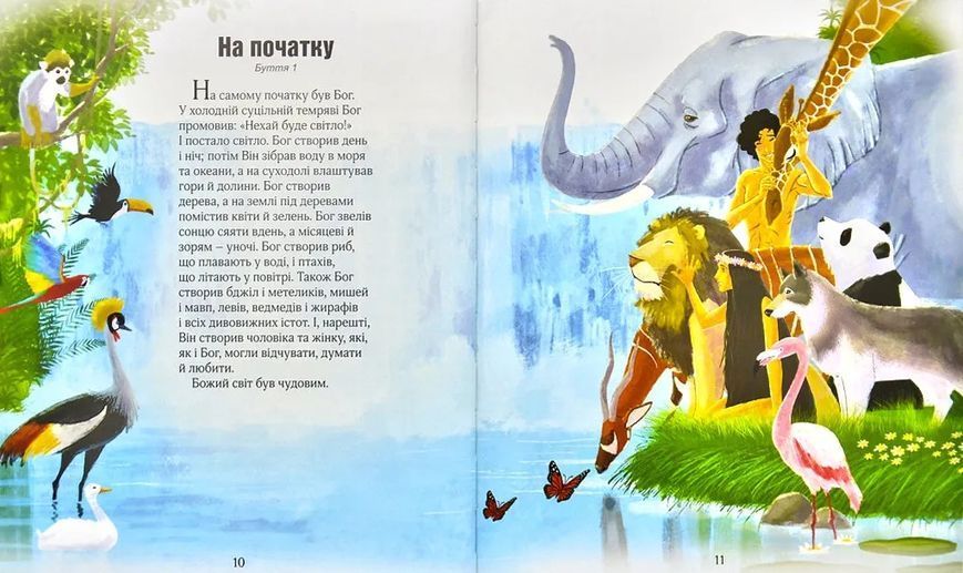 Ілюстрована Біблія для дітей (3001) 1031166426 фото