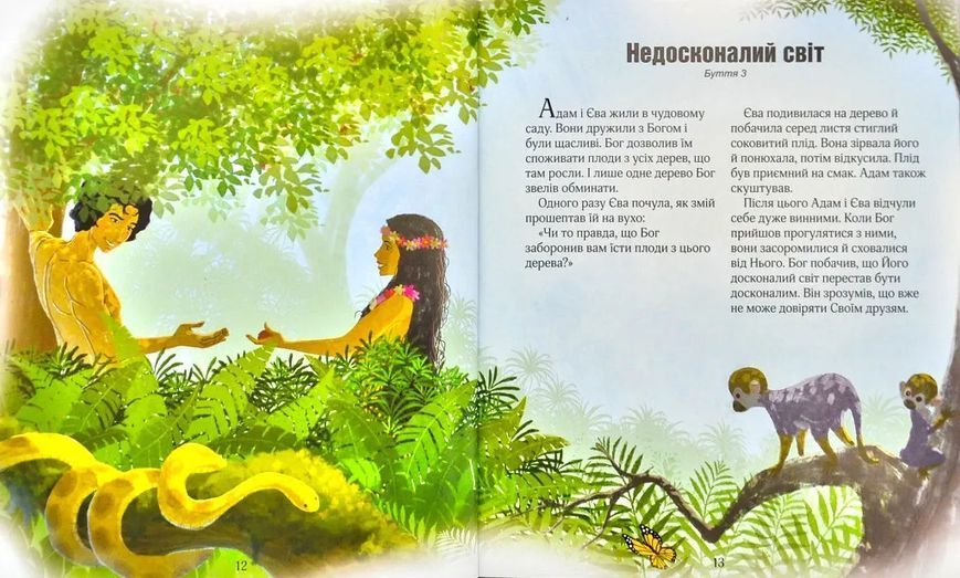 Ілюстрована Біблія для дітей (3001) 1031166426 фото