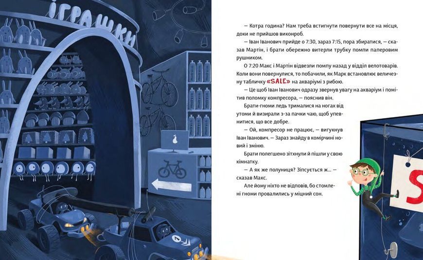 Малі гноми, мешканці великого супермаркету 10311025678 фото