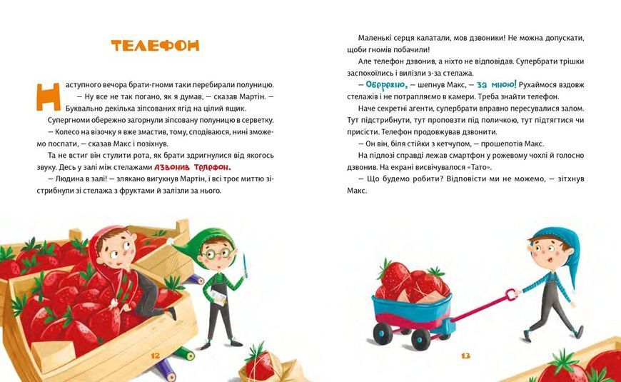 Малі гноми, мешканці великого супермаркету 10311025678 фото