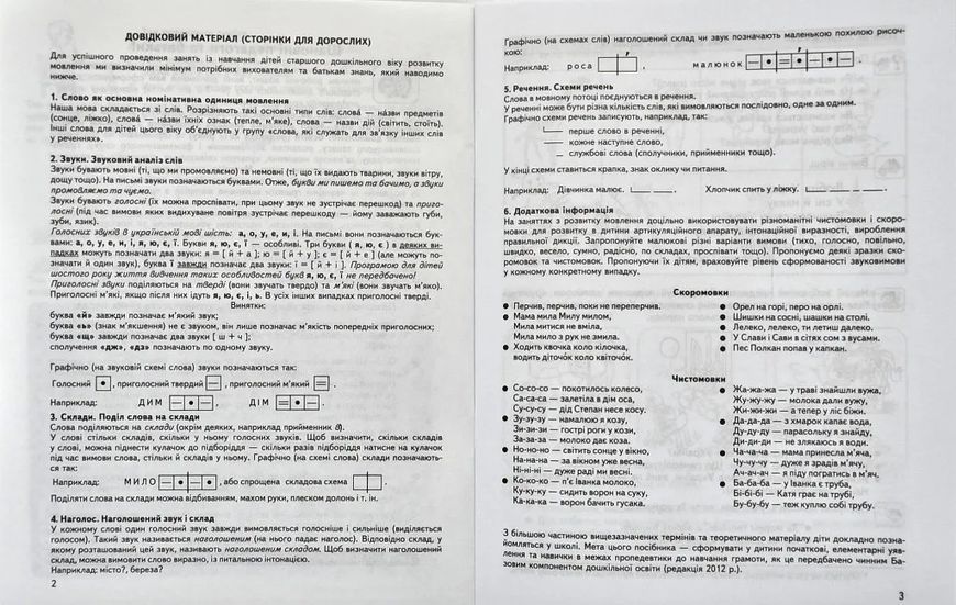 Розвиток мовлення Робочий зошит Дивосвіт (від 5 років) 1031117496 фото
