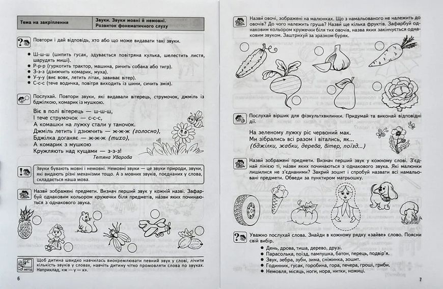 Розвиток мовлення Робочий зошит Дивосвіт (від 5 років) 1031117496 фото