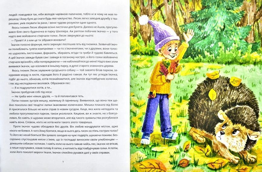 Казки про гномика Лесика та його друзів 10311014650 фото