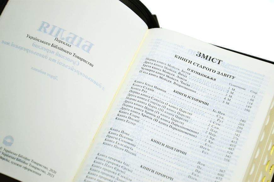Біблія 10572 №2 сучасний переклад середній формат чорна шкіра 10311027661 фото