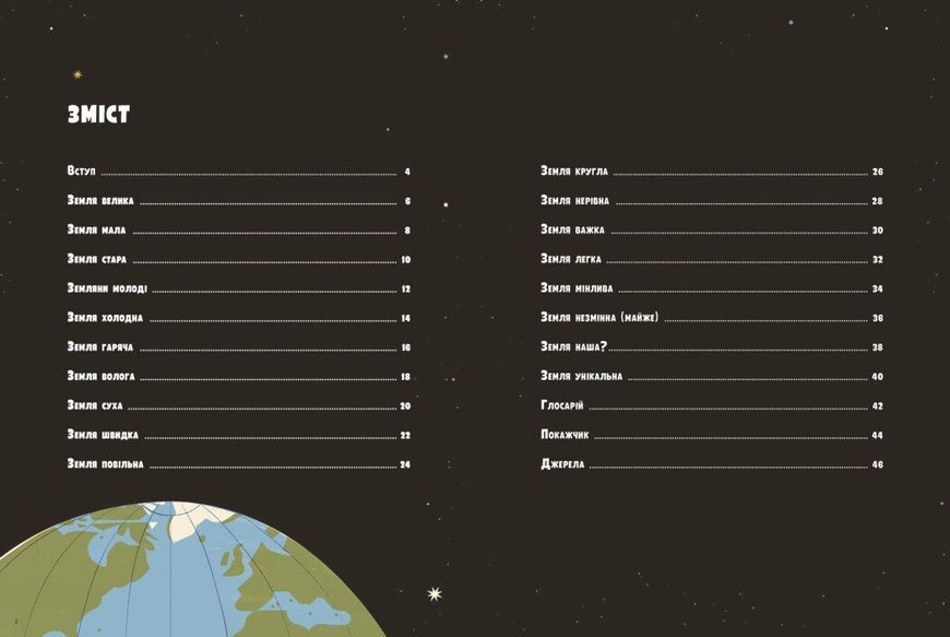 Особлива Земля. Книга порівнянь. Крутезна інфографіка 10311029458 фото