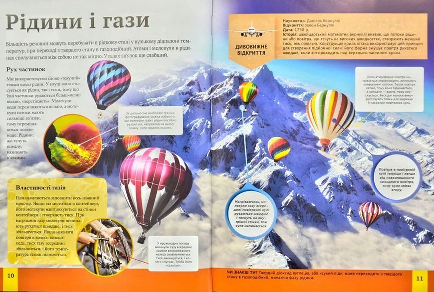 Дитяча енциклопедія науки 1031173168 фото