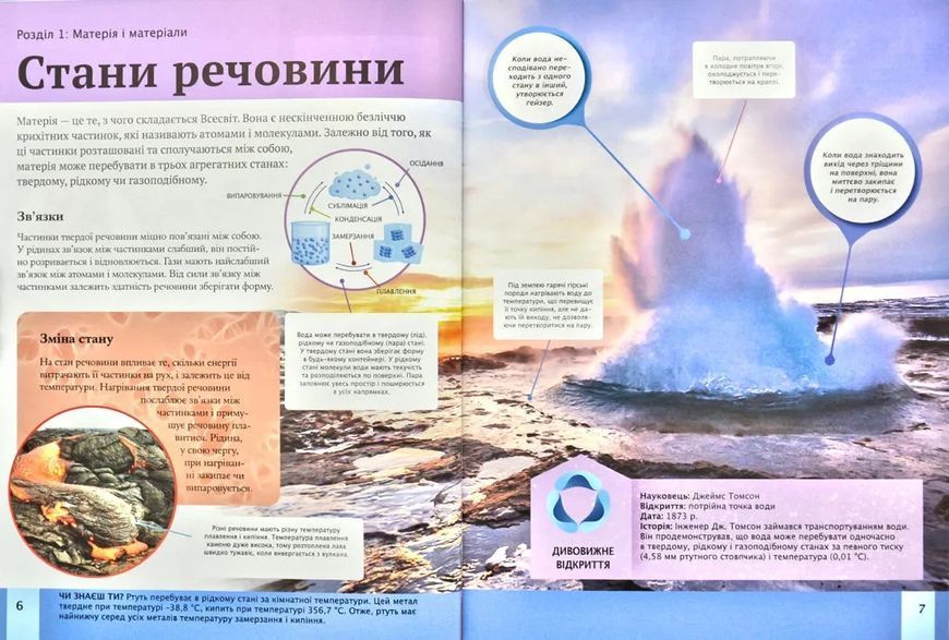 Дитяча енциклопедія науки 1031173168 фото