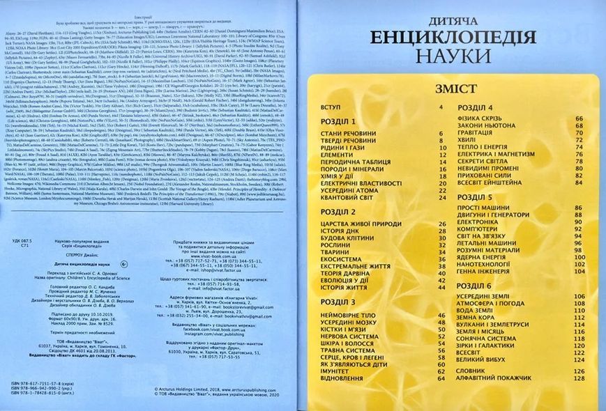Дитяча енциклопедія науки 1031173168 фото