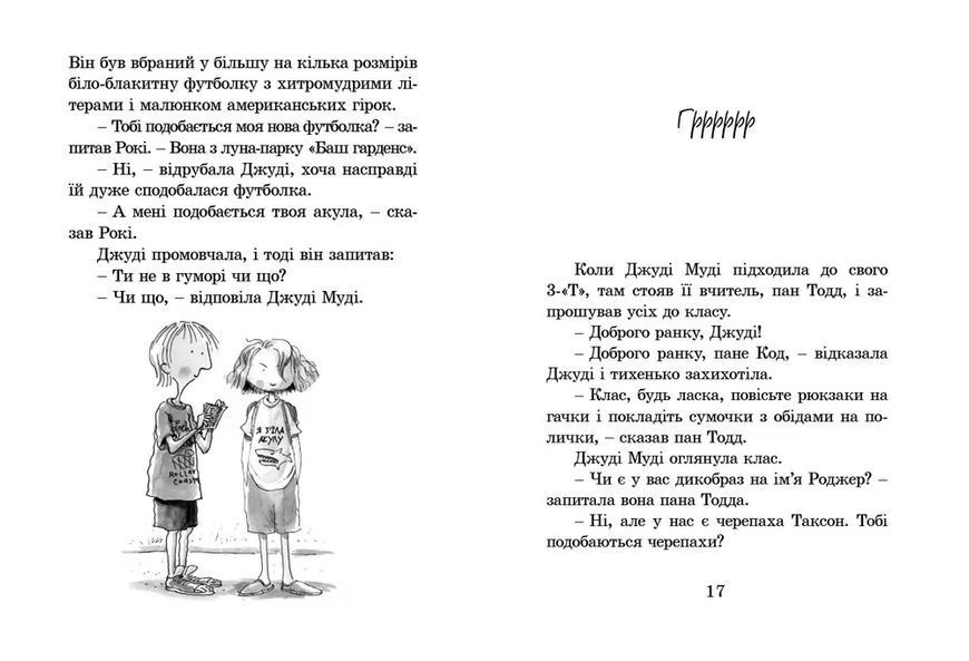 Джуді Муді. Книга 1 1031141596 фото