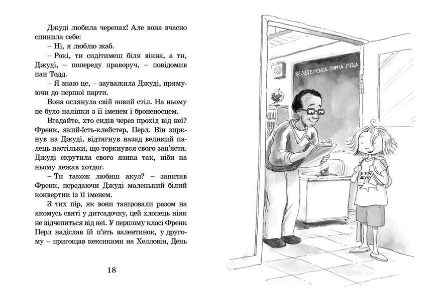 Джуді Муді. Книга 1 1031141596 фото