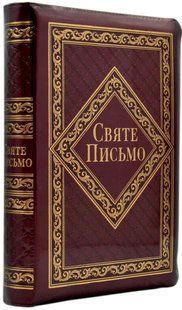 Біблія на блискавці. Переклад Хоменка (10653) 10311016542 фото
