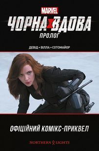 Чорна Вдова: Пролог 10311018745 фото
