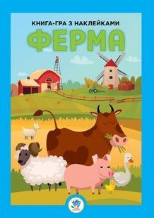 Розвивайко. Ферма 10311018860 фото