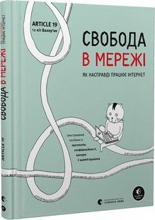 Свобода в мережі 10311019644 фото