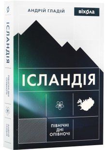 Ісландія. Північні дні опівночі 10311023165 фото
