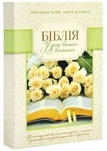 Біблія вінчальна 10759 біла 10311009503 фото