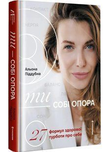Ти &mdash; собі опора 10311034837 фото