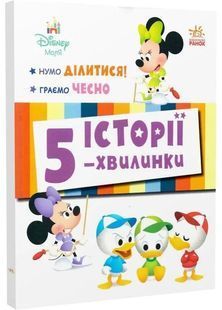 Історії 5-хвилинки. Нумо ділитися! Граємо чесно 10311031553 фото