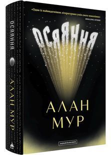 Осяяння 10311032340 фото