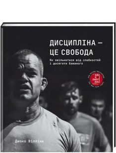 Дисципліна &ndash; це свобода 10311013350 фото