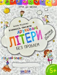 Вчимось писати друковані літери. Синя графічна сітка. Крок до школи 1031171989 фото