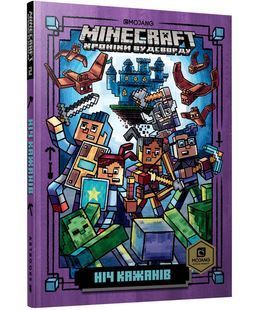MINECRAFT. Ніч Кажанів (paperback) 10311033925 фото