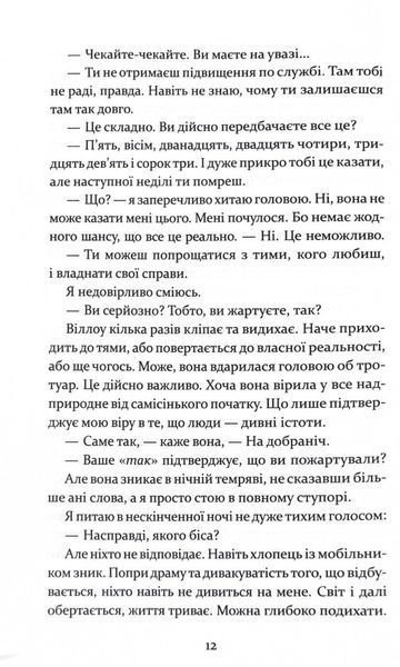 Останні дні Лайли Гудлак 10311027750 фото