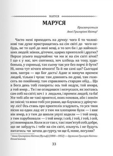 Класика української літератури: Григорій Квітка-Основ'яненко. Вибрана поезія 10311033198 фото