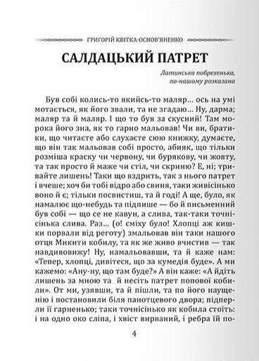 Класика української літератури: Григорій Квітка-Основ'яненко. Вибрана поезія 10311033198 фото